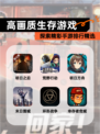 探索精彩【高画质生存游戏】手游排行精选