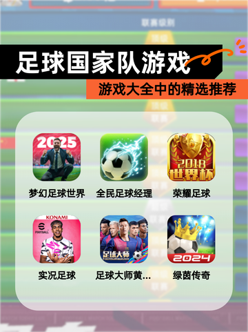 【足球国家队游戏】游戏大全中的精选推荐截图1