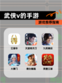 【武侠v的手游】游戏推荐指南