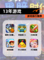 【13年游戏】游戏排行推荐