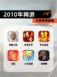 【2010年网游】手游推荐榜单