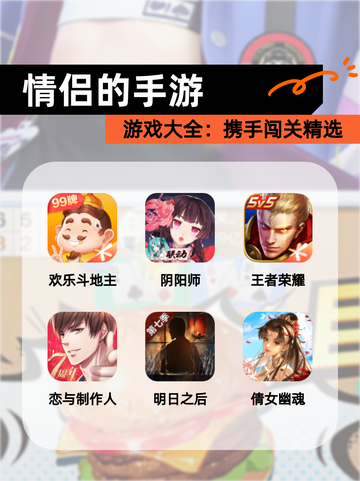 【情侣的手游】游戏大全：携手闯关精选截图1