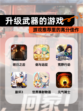 【升级武器的游戏】游戏推荐里的高分佳作