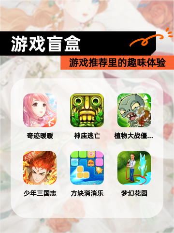 【游戏盲盒】游戏推荐里的趣味体验截图1