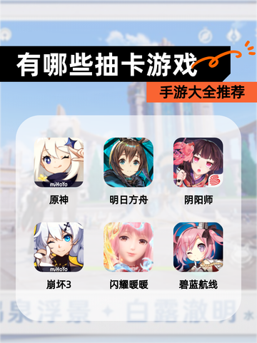 【有哪些抽卡游戏】手游大全推荐截图1