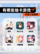 【有哪些抽卡游戏】手游大全推荐