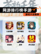 【网游排行榜手游】游戏大全推荐
