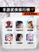 【手游武侠排行榜】游戏推荐精选截图1
