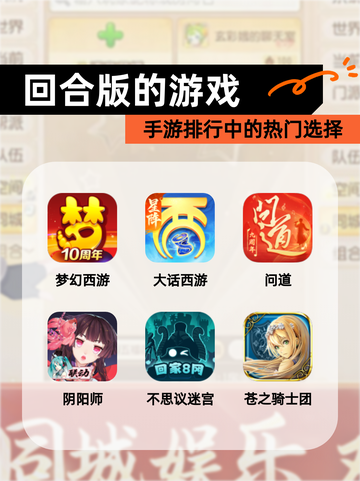 【回合版的游戏】手游排行中的热门选择截图1