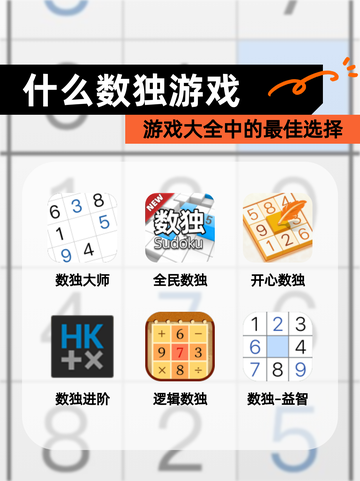 【什么数独游戏】游戏大全中的最佳选择截图1