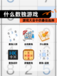 【什么数独游戏】游戏大全中的最佳选择