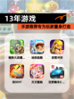 【13年游戏】手游推荐专为玩家量身打造