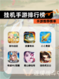 【挂机手游排行榜】手游推荐榜单