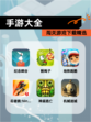 【手游大全】闯关游戏下载精选