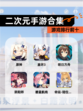 【二次元手游合集】游戏排行前十
