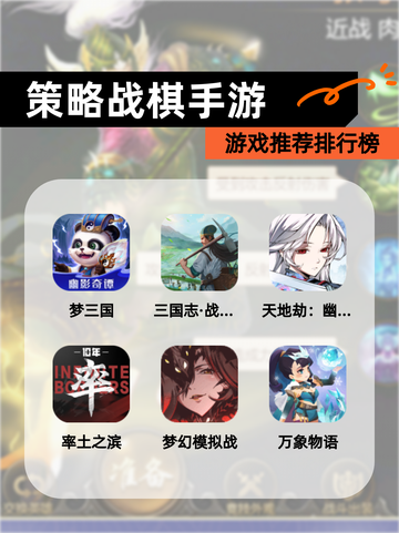 【策略战棋手游】游戏推荐排行榜截图1