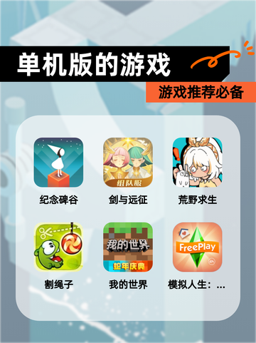 【单机版的游戏】游戏推荐必备截图1