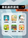 【单机版的游戏】游戏推荐必备