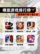 【横版游戏排行榜】游戏排行前十强汇总