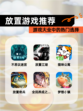 【放置游戏推荐】游戏大全中的热门选择