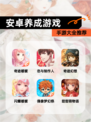 【安卓养成游戏】手游大全推荐