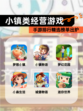 【小镇类经营游戏】手游排行精选榜单出炉