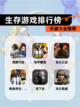 【生存游戏排行榜】手游大全推荐截图1