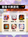【冒险卡牌游戏】手游大全精选榜单等你来战
