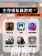 【生存模拟器游戏】手游排行中的最佳体验
