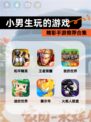 精彩【小男生玩的游戏】手游推荐合集
