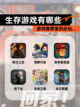 【生存游戏有哪些】游戏推荐里的必玩…截图1