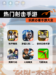 玩家必看【热门射击手游】手游大全截图1