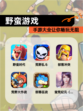 【野蛮游戏】手游大全让你畅玩无阻