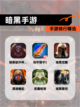 【暗黑手游】手游排行精选截图1