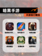 【暗黑手游】手游排行精选