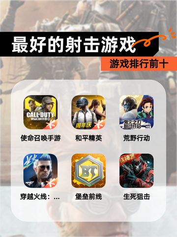 【最好的射击游戏】游戏排行前十截图1