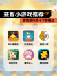 【益智小游戏推荐】游戏排行前十不容错过