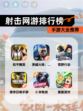 【射击网游排行榜】手游大全推荐