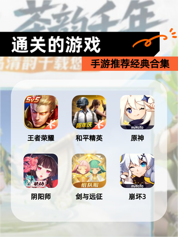 【通关的游戏】手游推荐经典合集截图1