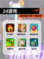 【2d游戏】游戏排行前十名榜单