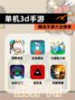 精选【单机3d手游】手游大全榜单