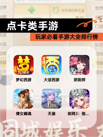 玩家必看【点卡类手游】手游大全排行榜截图1