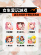 【女生爱玩游戏】游戏排行前十等你来挑战