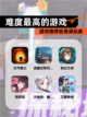 【难度最高的游戏】游戏推荐给资深玩家截图1