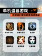 【单机盗墓游戏】手游排行精选刺激挑战体验