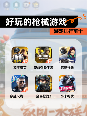 【好玩的枪械游戏】游戏排行前十截图1
