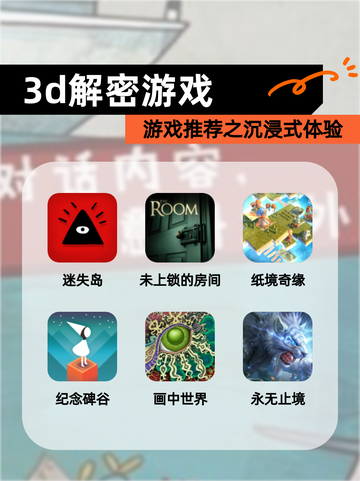 【3d解密游戏】游戏推荐之沉浸式体验截图1