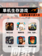 玩家必看【单机生存游戏】手游大全