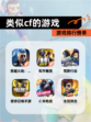 【类似cf的游戏】游戏排行榜单