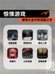 【惊悚游戏】游戏大全中的顶级之作截图1